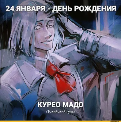 Мадо Курео :: Tokyo Ghoul :: мир аниме :: сообщество фанатов / картинки, гифки, прикольные комиксы, интересные статьи по теме. картинки