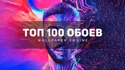 ⭐️ ТОП 100 ПОТРЯСНЫХ АНИМИРОВАННЫХ ОБОЕВ WALLPAPER ENGINE ДЛЯ КРАСИВОГО  РАБОЧЕГО СТОЛА WINDOWS - YouTube картинки