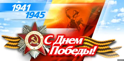 Баннер ко дню победы 9 мая, 75 лет победы купить в Москве - :wowbanner.ru картинки