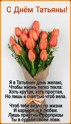 С днём Татьяны | Happy birthday cards, Happy birthday, Happy birthday me картинки