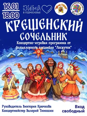 Крещенский сочельник\ картинки