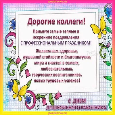 Открытка Воспитателям с днем дошкольного работника — скачать бесплатно картинки