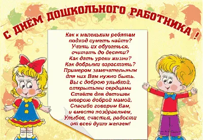 С Днем дошкольного работника — Управление образования Нюрбинского района картинки