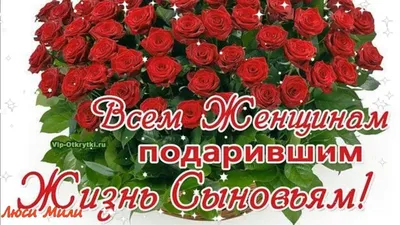 Видеооткрытка С Днём Сыновей! Самое Красивое Поздравление С Днем Сыновей.  Музыкальная Открытка День Сыновей картинки