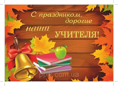 Вафельная картинка День учителя 11: продажа, цена в Днепре. Кондитерский  декор от \ картинки