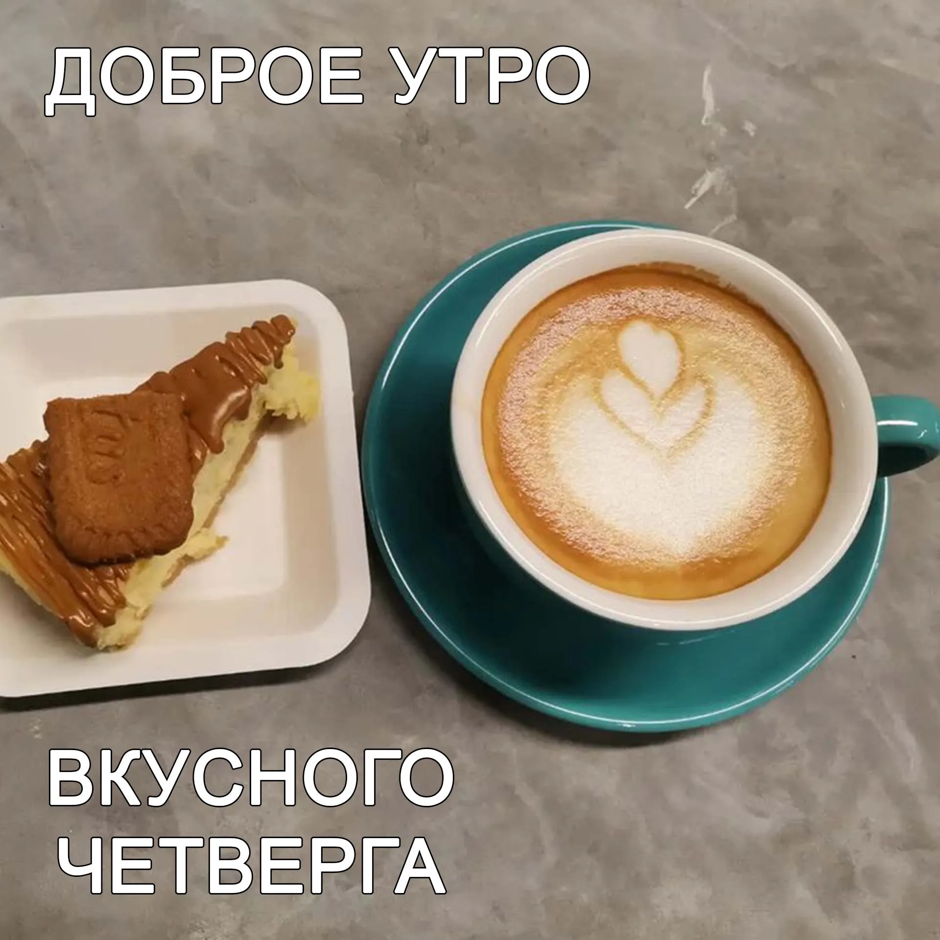 Скачать картинку доброе утро четверга