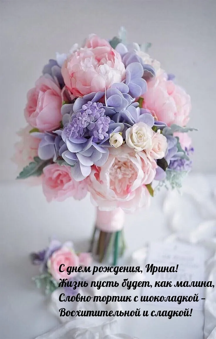 Ирину с днём рождения картинка #380929 - Картинки \ - скачать