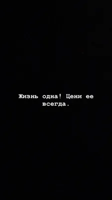 Просто это жизнь | Вдохновляющие цитаты, Мудрые цитаты, Мотивирующие цитаты картинки