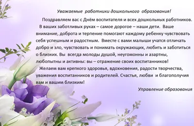 С Днем воспитателя и всех дошкольных работников! – Управление образования  ГО \ картинки