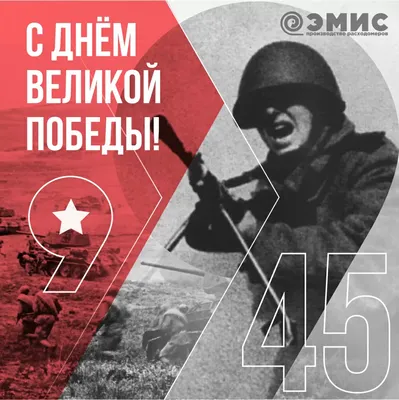 С Великим праздником Победы 9 мая! картинки