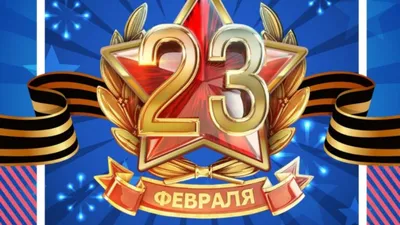 Открытка день защиты отечества - 74 фото картинки