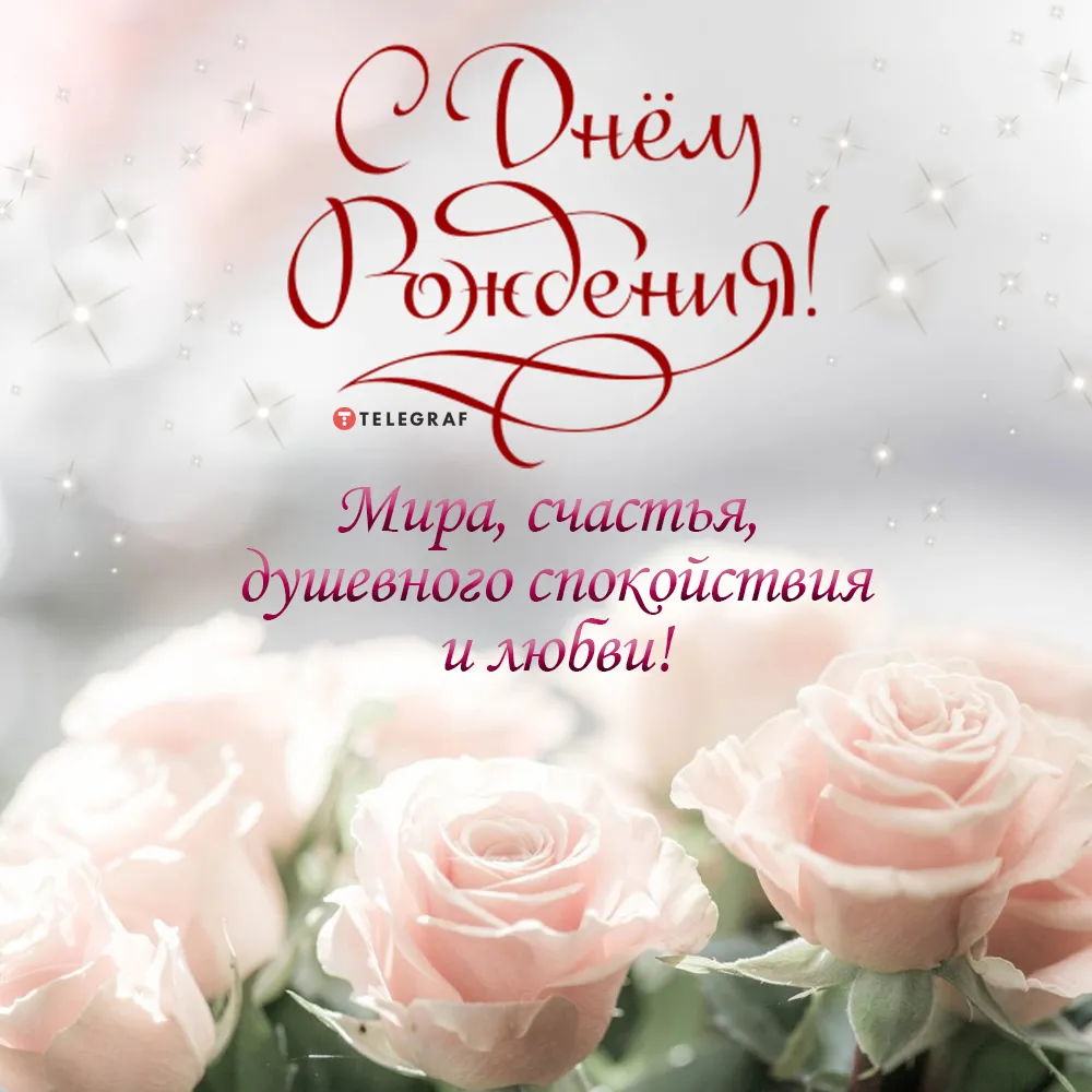 Поздравления с днем рождения мужчине картинка #385201 - С днем рождения ...