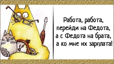 Картинки с надписью я на работе (50 фото) » Юмор, позитив и много смешных  картинок картинки