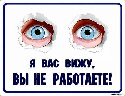 Картинки с надписью я работаю (49 фото) » Юмор, позитив и много смешных  картинок картинки