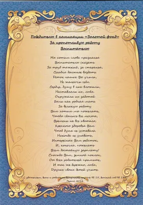 Грамота на выпускной в детском саду воспитателю | Подарки сотрудникам,  Детский сад окончание, Выпускной в детском саду картинки