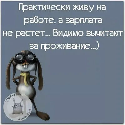 Прикольные картинки с надписями про работу (48 лучших фото) картинки