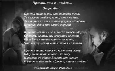 Прости, что я - люблю... (Эндрю Фриз) / Стихи.ру картинки