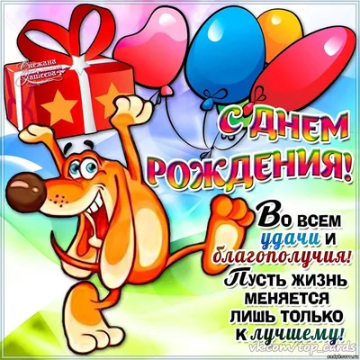 сС Днем рождения, Дима! картинки