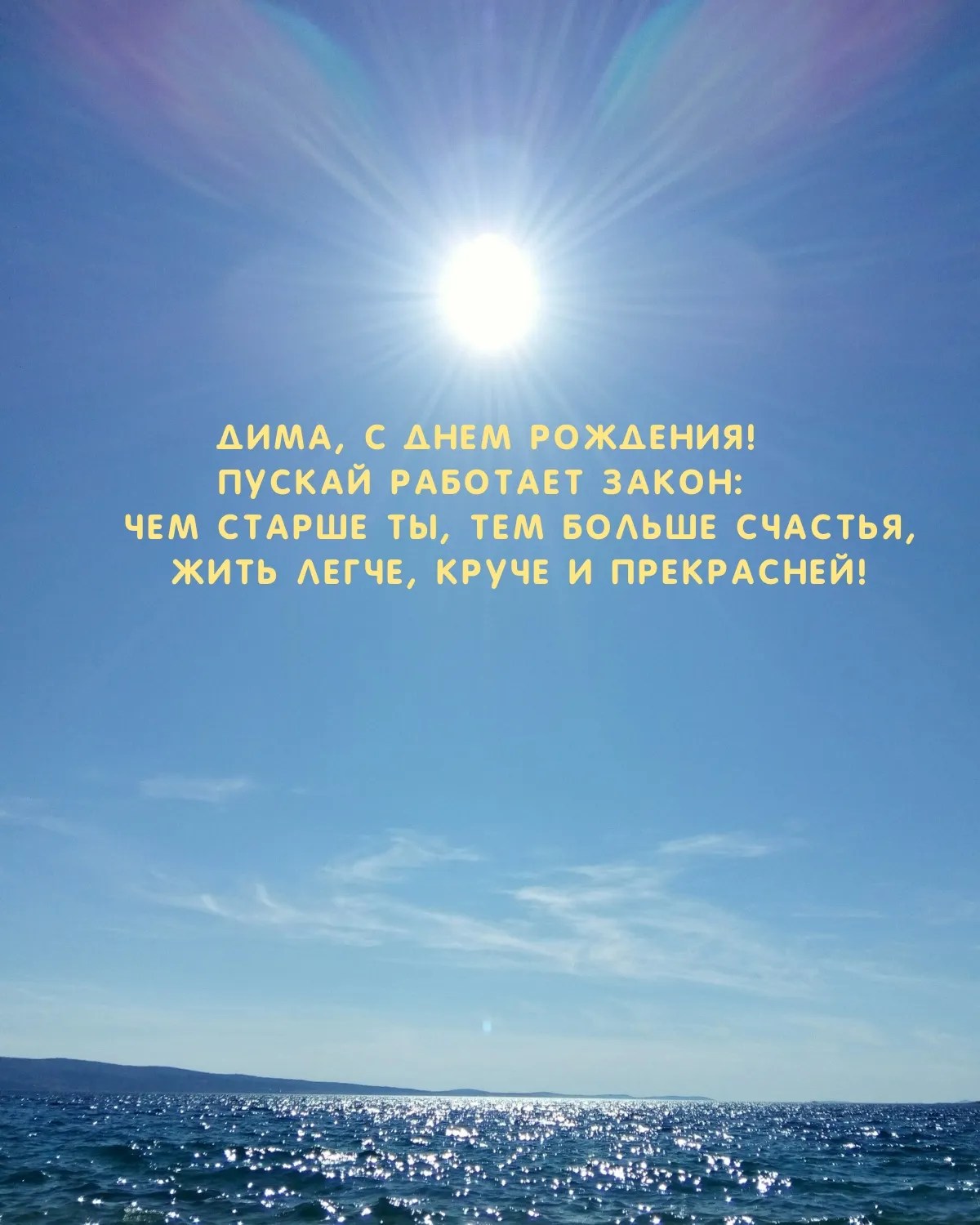 День рождения димы