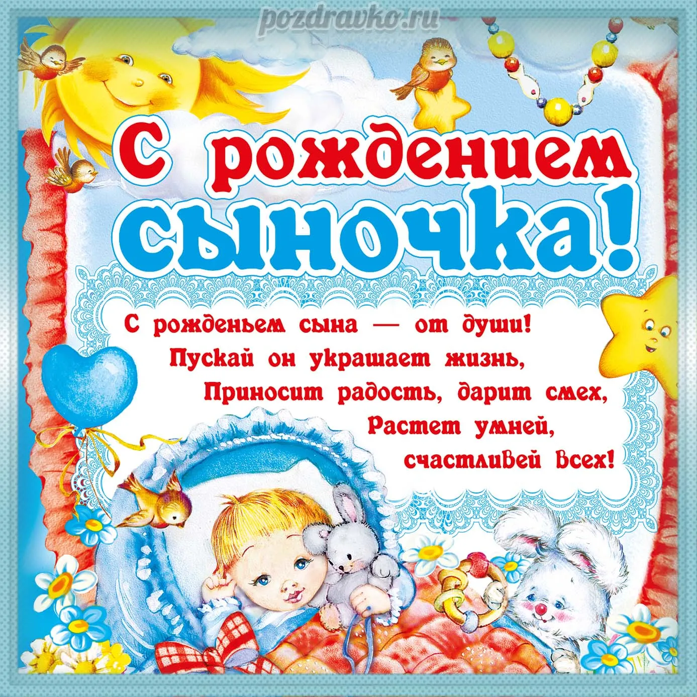 С рождением сына родителям