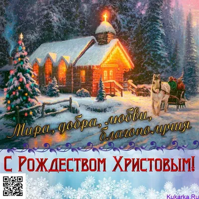 С Рождеством Христовым! | Новости Советска - Портал города Советска и района картинки