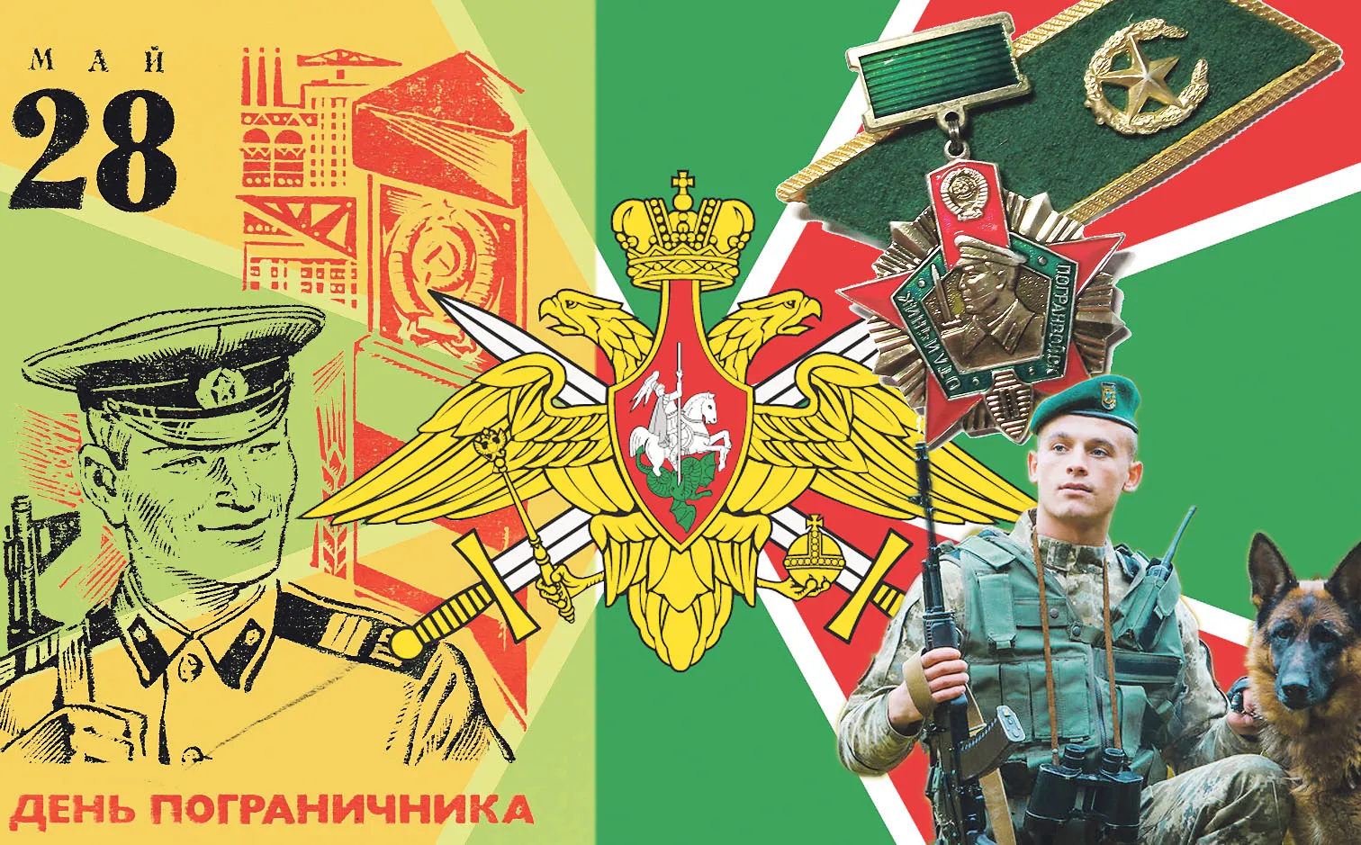С днем пограничника картинки