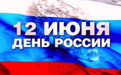 Картинка День России » Россия » Страны » Картинки 24 - скачать картинки  бесплатно картинки