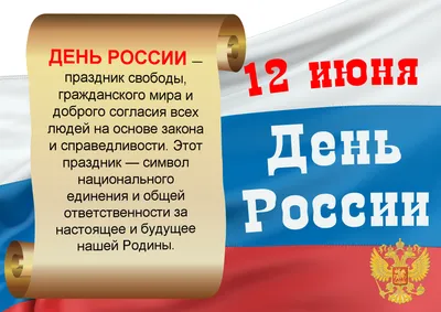 День России - «Колледж информационных технологий и строительства»  г.Калининград картинки