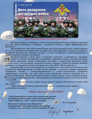 Поздравляем с днем ВДВ! — Союз Десантников России картинки