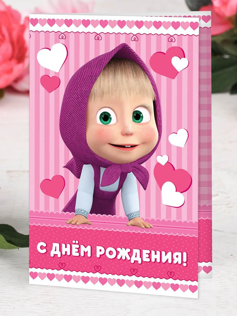 Маша с днем рождения - 63 картинки