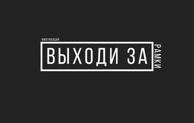 Обои минимализм, мотивация, выходизарамки картинки на рабочий стол, раздел  минимализм - скачать картинки