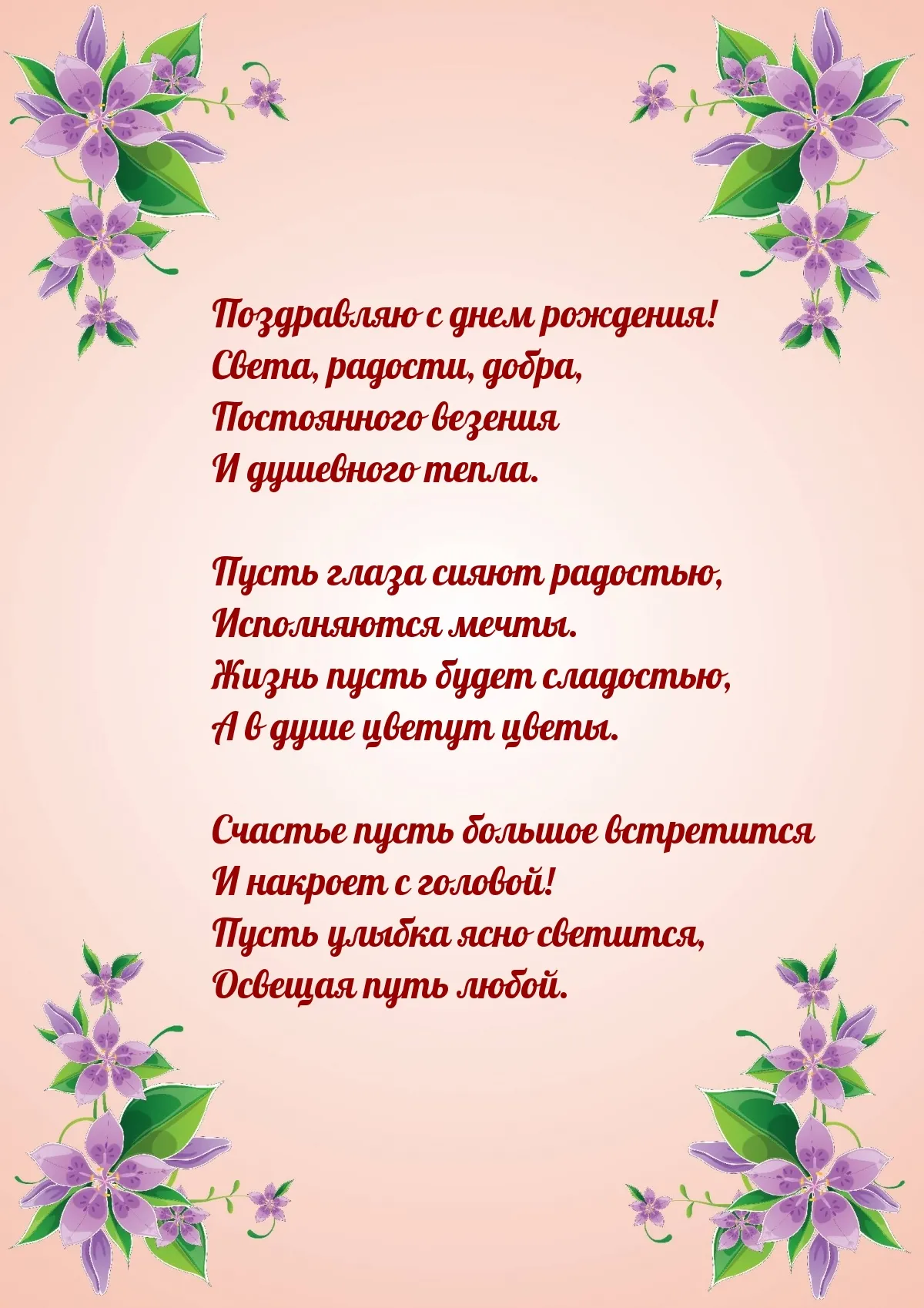 Света с днем рождения