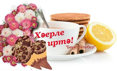 Матур, кояшлы һәм җылы көннәр! картинки