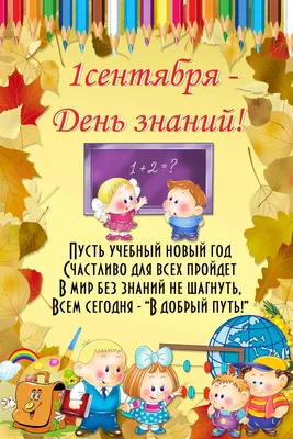 Идеи на тему «1 сентября» (10) | открытки, 1 сентября, сентябрь картинки