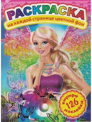 ✳️ Раскраска, наклейки Барби Barbie Everyday market 66408584 купить в  интернет-магазине Wildberries картинки