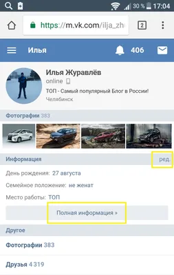 Как изменить аву в ВК на телефоне андроид — info-effect.ru картинки