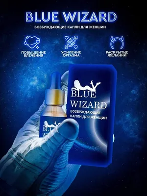 Возбуждающие капли возбудитель виагра афродизиак Blue Wizard 141138627  купить в интернет-магазине Wildberries картинки