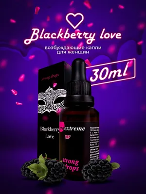 Blackberry Love - Возбуждающие капли для женщин, виагра, возбудитель,  афродизиак, 30 мл за 599 ₽ купить в интернет-магазине KazanExpress картинки