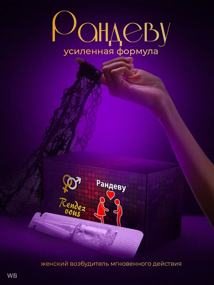 Купить Капли Рандеву В Новосибирске