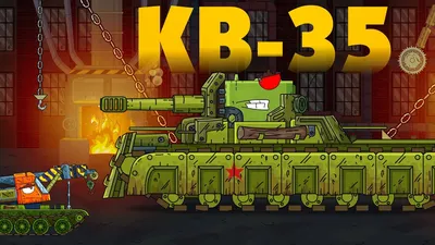 The birth of the Soviet monster KV-35 - Cartoons about tanks - YouTube картинки