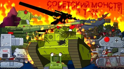 All episodes of the Soviet Monster T-35 - Cartoons about tanks - YouTube картинки