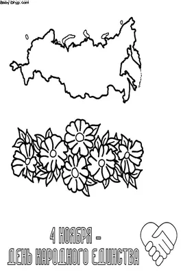 Раскраска | Картинка День народного единства 15 | Распечатать раскраску картинки