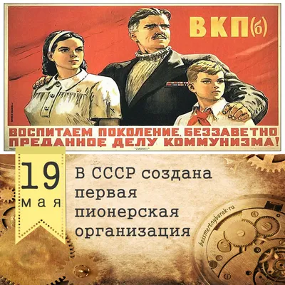 19 мая – День пионерии картинки