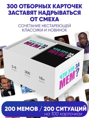 Мемология, lit мемов, какой ты для компании мемо че energy ЧТО ЭТО ЗА МЕМ?  62880998 купить за 940 ₽ в интернет-магазине Wildberries картинки