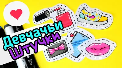 Идеи для наклеек//картинки для срисовки//рисунки для наклеек - YouTube картинки