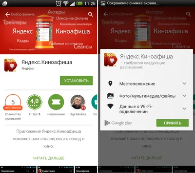 Мобильная афиша: обзор приложений для Android-устройств картинки