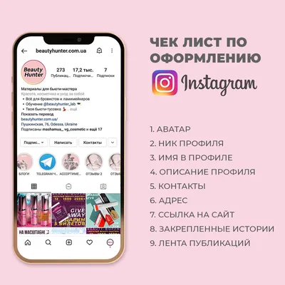 Как beauty мастеру настроить таргетированную рекламу в Instagram в 2021  году? — Beauty Hunter Блог картинки