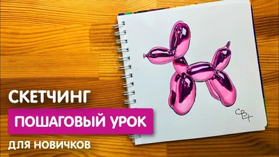 Рисунок скетч маркерами \ картинки