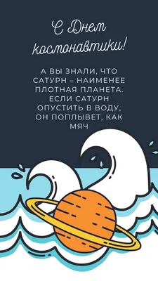 30 картинок и открыток на День космонавтики | Canva картинки