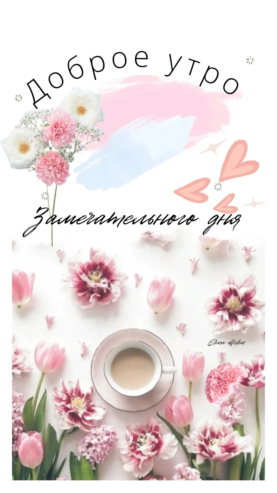 Открытка с добрым утром мама